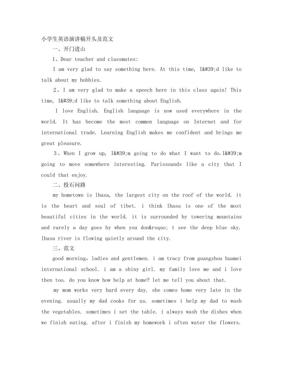 小学生英语演讲稿开头及范文 _第1页