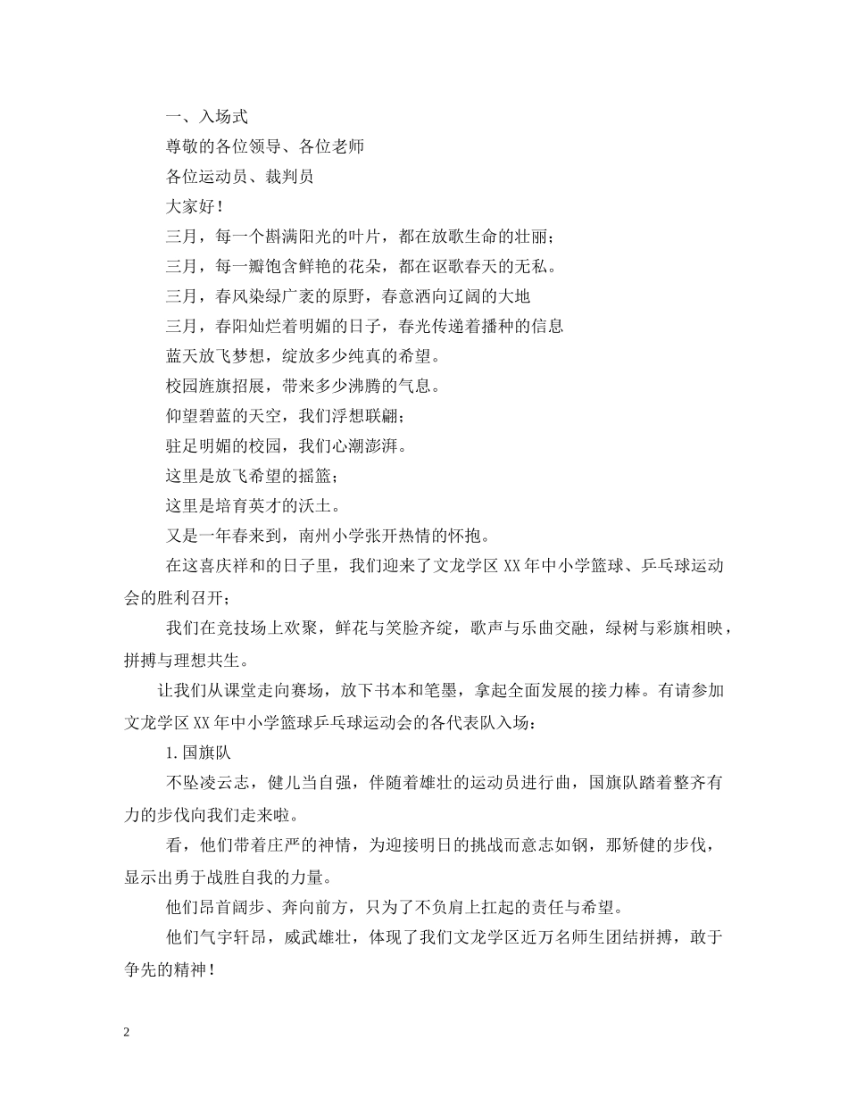 乒乓球赛主持词 _第2页
