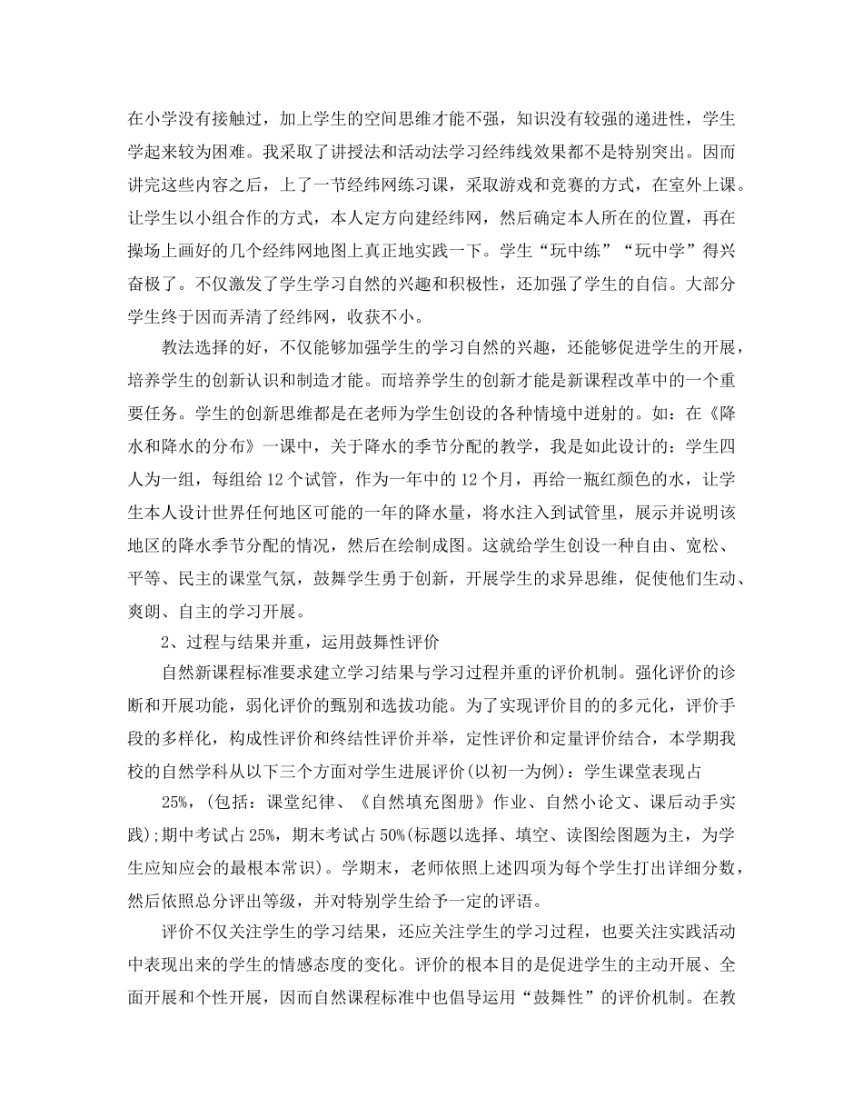 教学工作参考总结-2024自然教学工作参考总结 _第2页