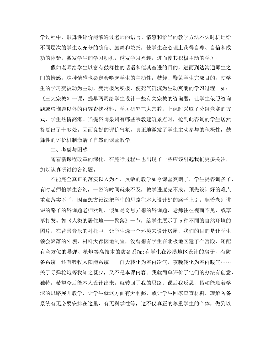 教学工作参考总结-2024自然教学工作参考总结 _第3页