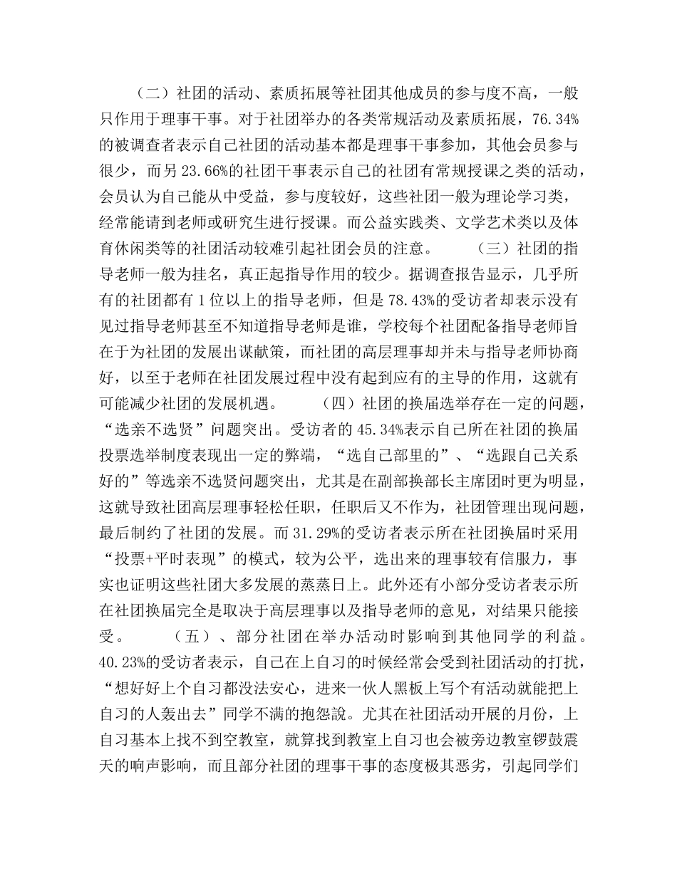 浅析大学生社团存在的问题 _第2页