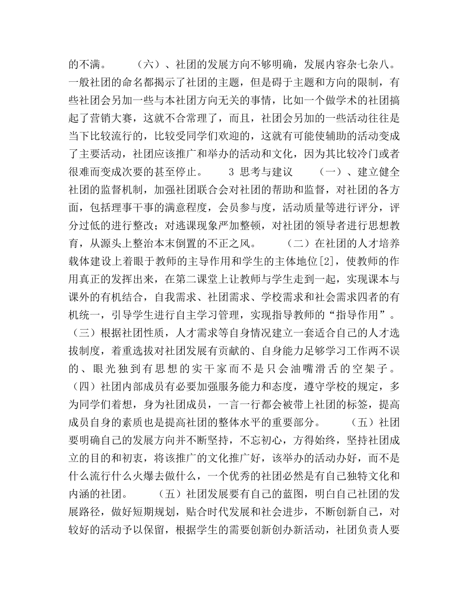 浅析大学生社团存在的问题 _第3页