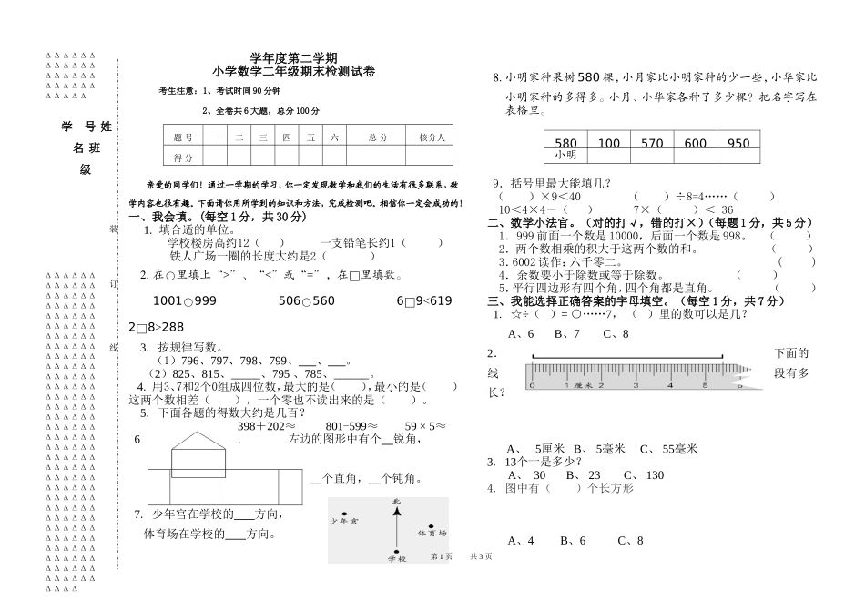 二年数学试题_第1页
