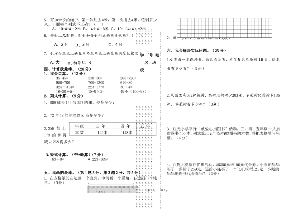 二年数学试题_第2页