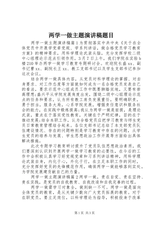 两学一做主题演讲稿范文题目