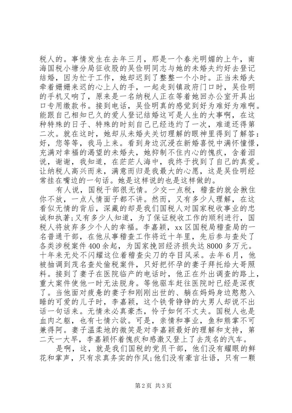 税务庆七一演讲致辞_第2页