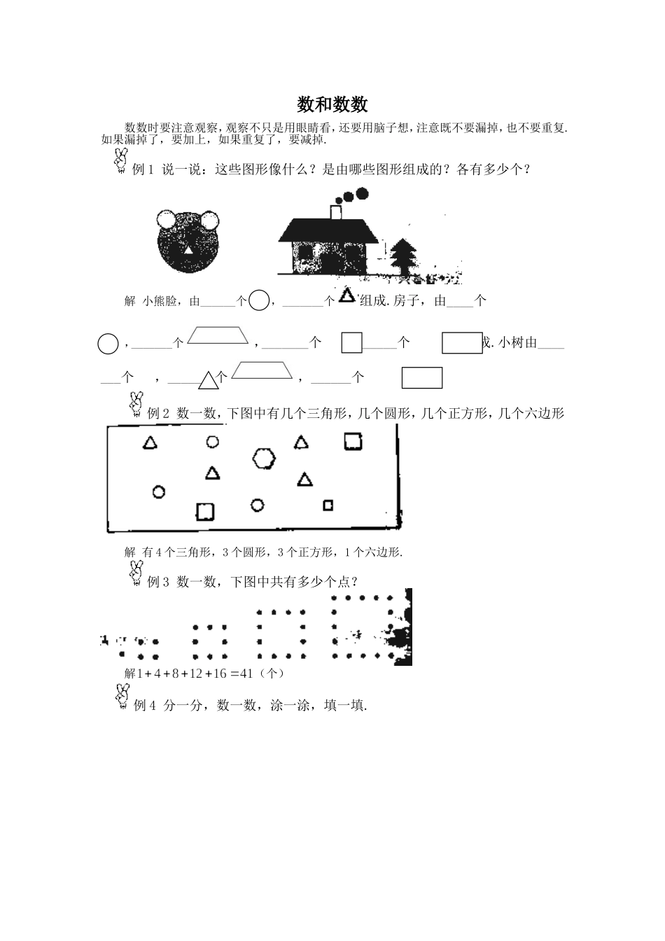 数数(思维训练)_第1页