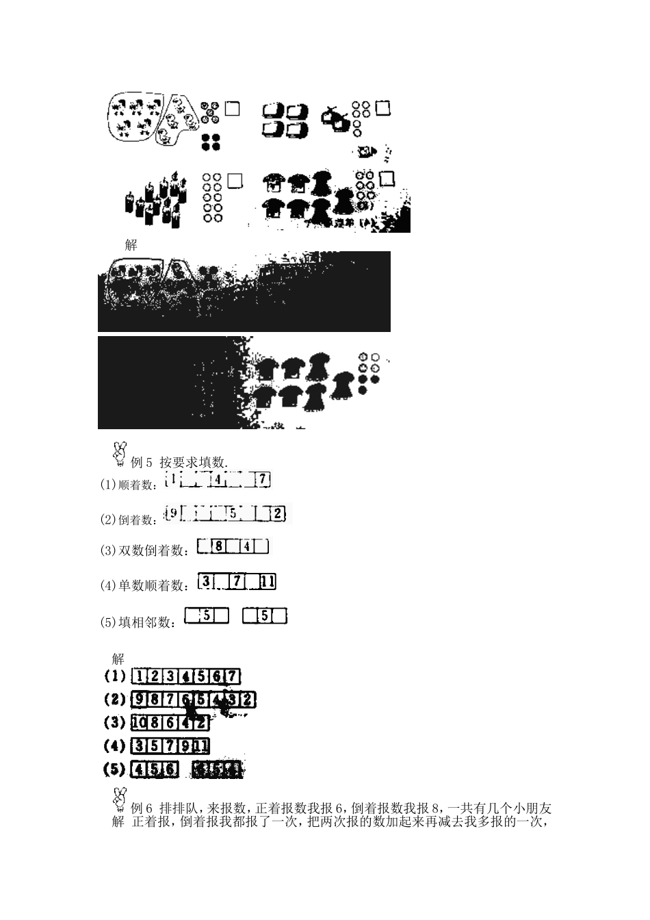数数(思维训练)_第2页