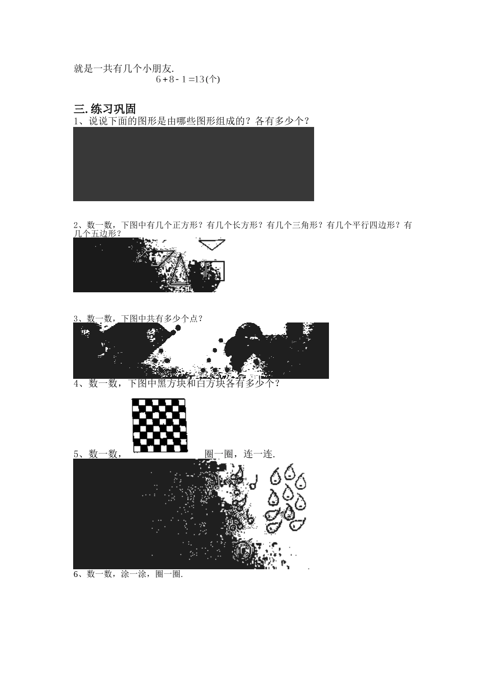 数数(思维训练)_第3页