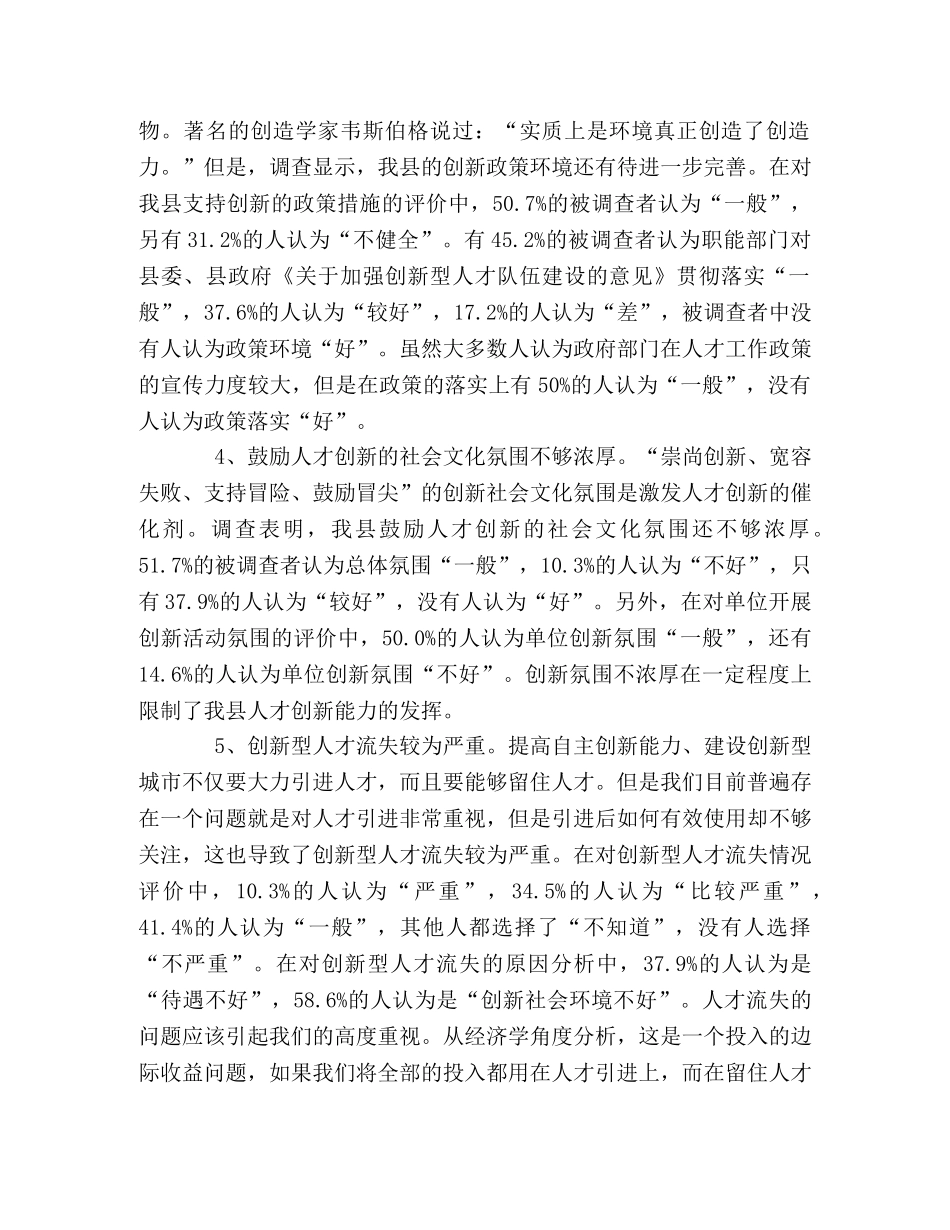 加强创新型人才队伍建设问题研究 _第2页