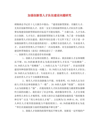 加强创新型人才队伍建设问题研究 