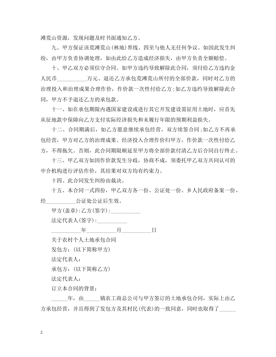 新版的农村个人土地承包合同 _第2页