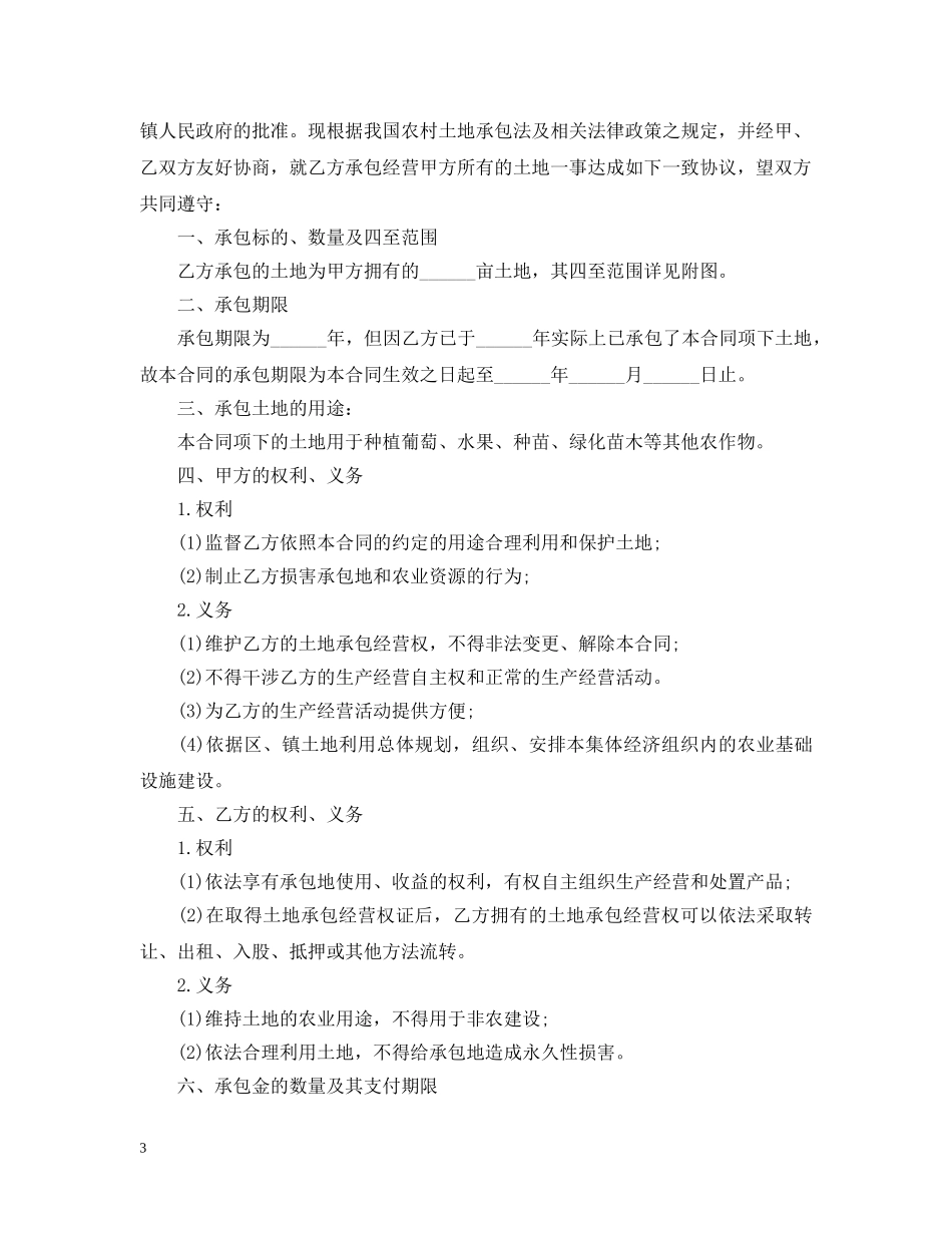 新版的农村个人土地承包合同 _第3页