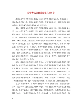 自学考试自我鉴定范文650字 