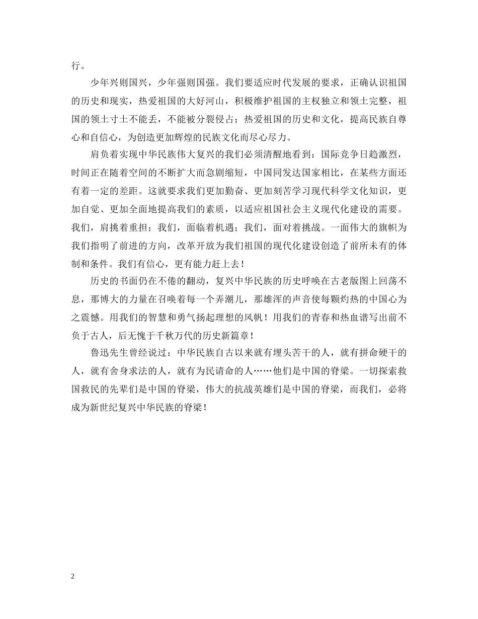 中国的脊梁---演讲稿 _第2页