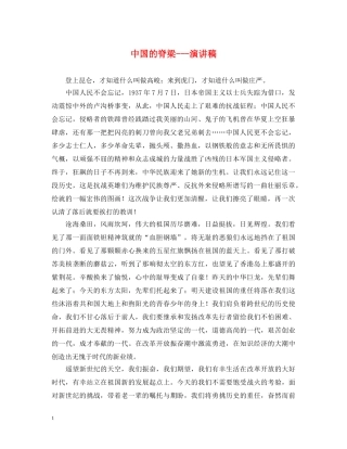 中国的脊梁---演讲稿 