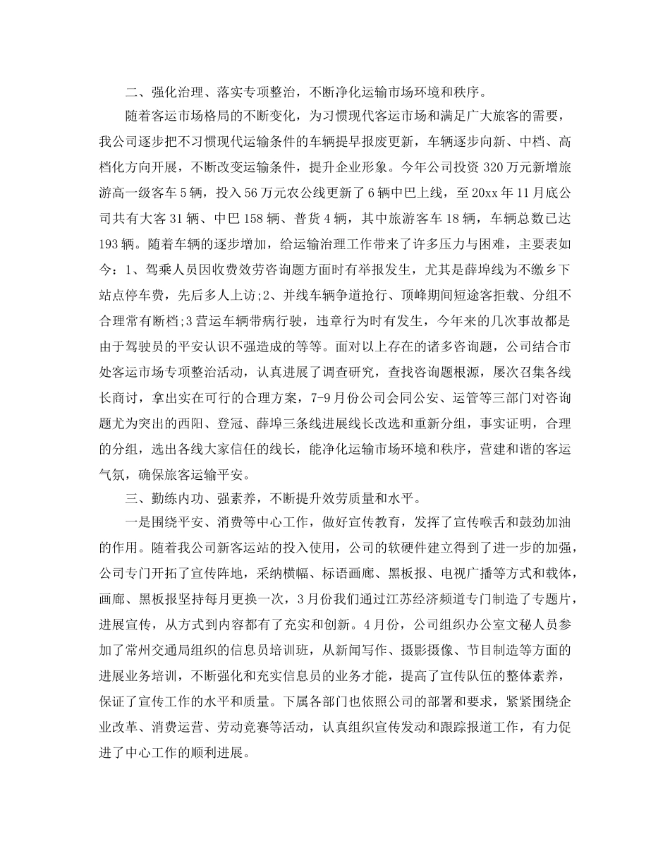 年度工作参考总结-运输公司年度工作参考总结2024年 _第3页