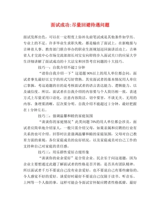 面试成功-尽量回避待遇问题 