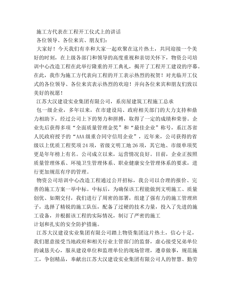 委托方讲话 _第2页