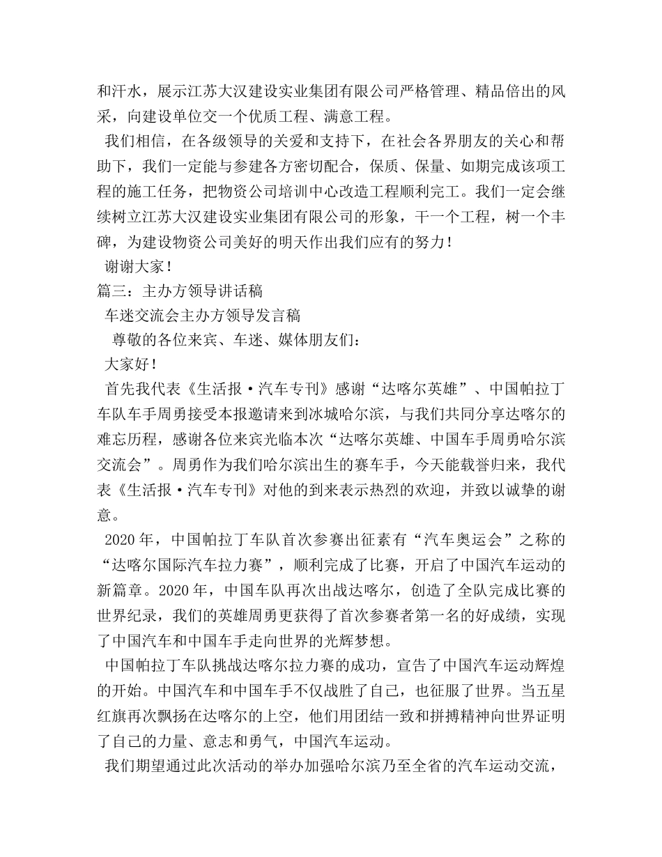 委托方讲话 _第3页