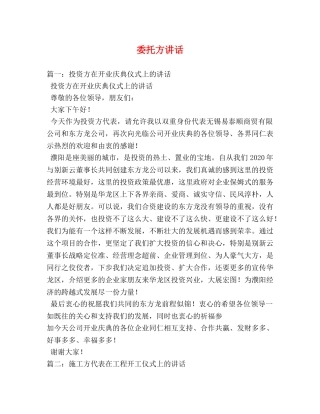 委托方讲话 