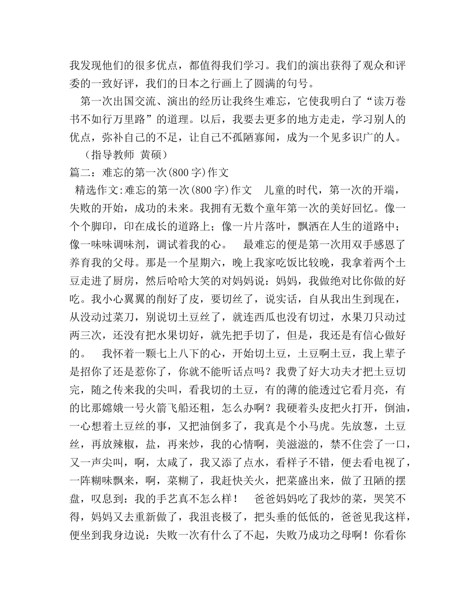 难忘的第一次作文 _第2页