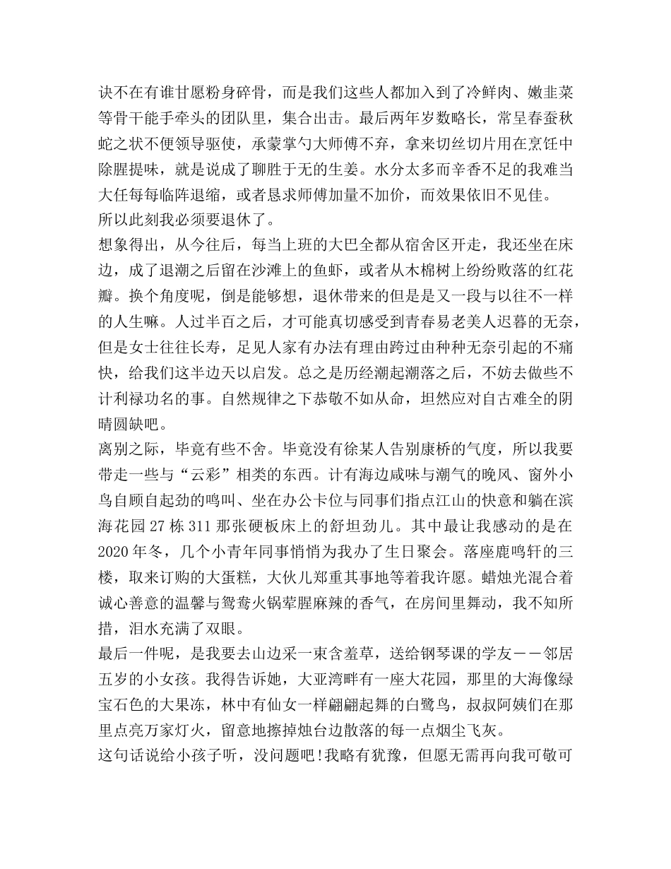 关于退休告别发言 _第2页