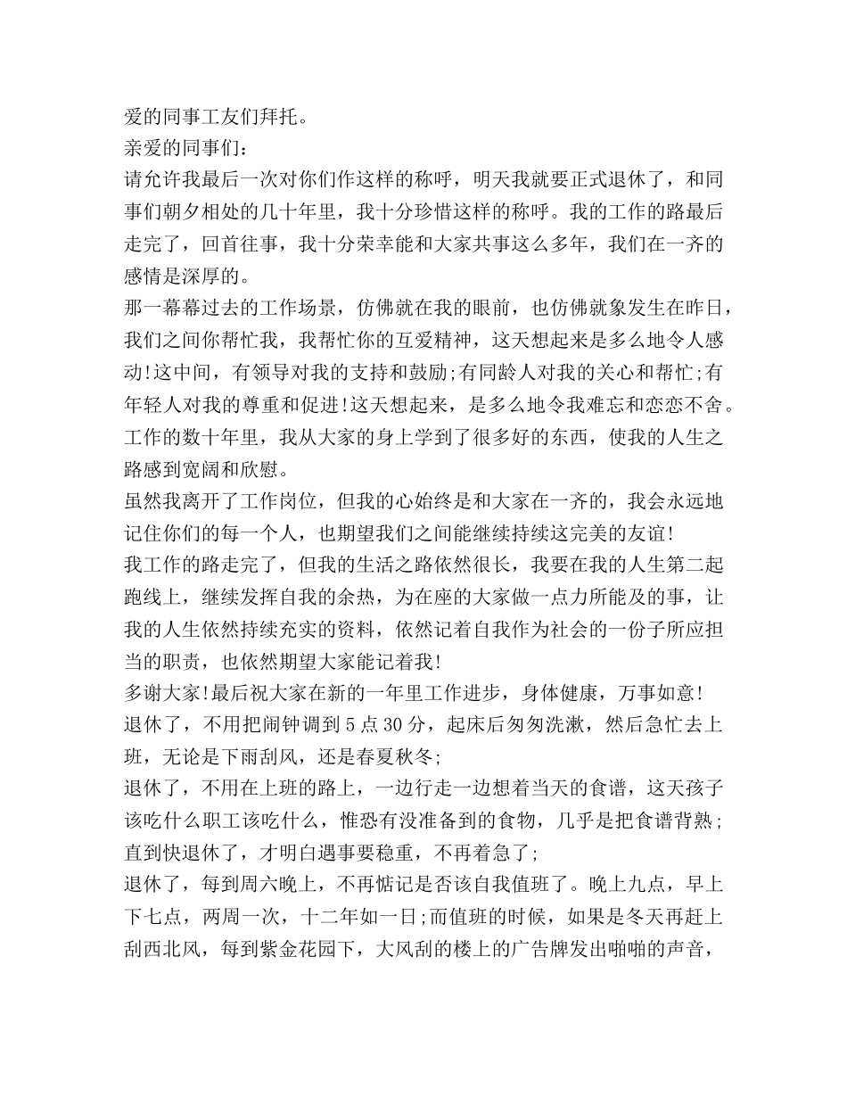 关于退休告别发言 _第3页