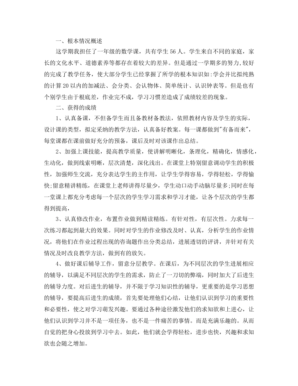 教学工作参考总结-数学教学上半年工作参考总结 _第3页