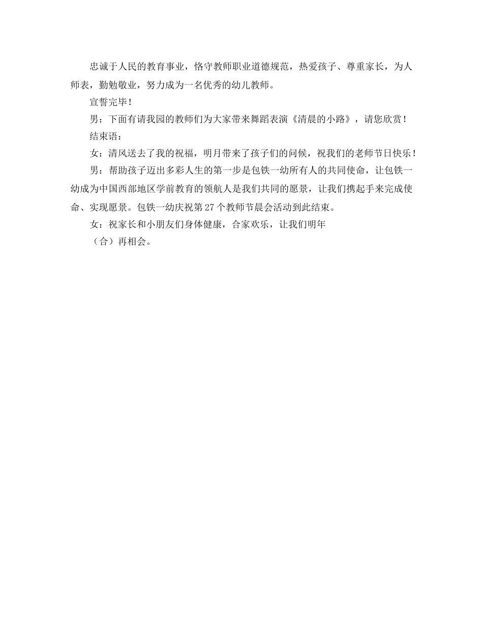 教师节全体教师宣誓晨会的主持词 _第2页