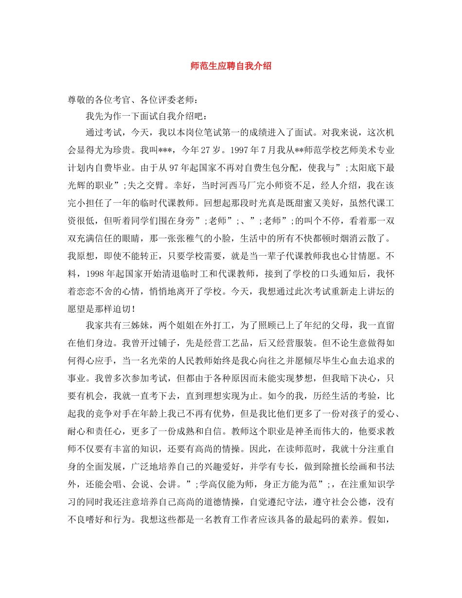 师范生应聘自我介绍 _第1页