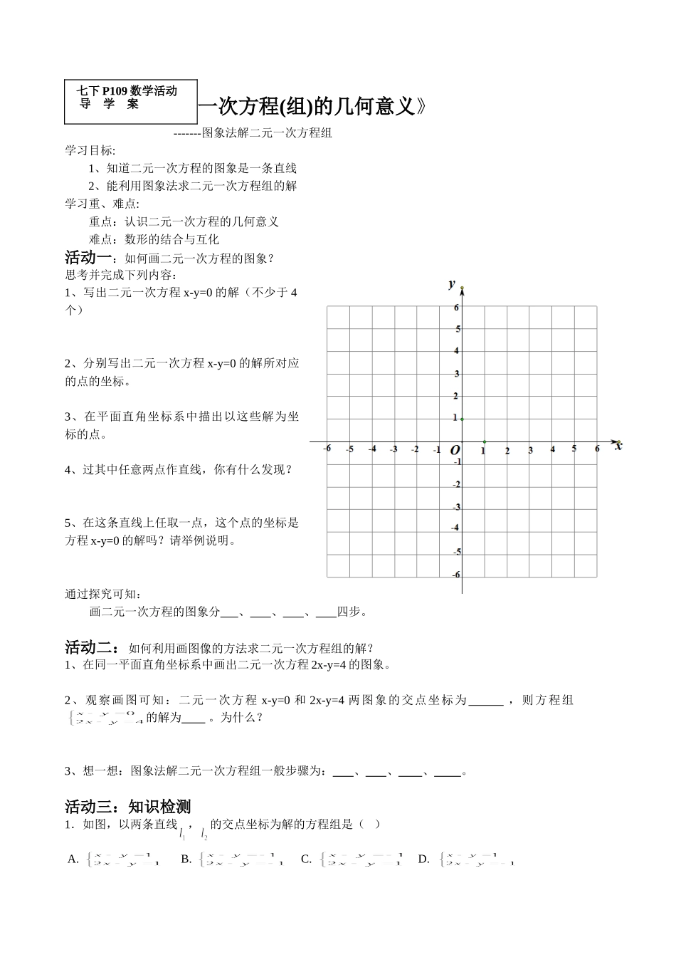 二元一次方程(组)的几何意义导学案_第1页