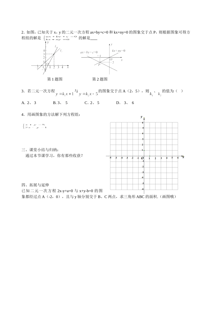 二元一次方程(组)的几何意义导学案_第2页