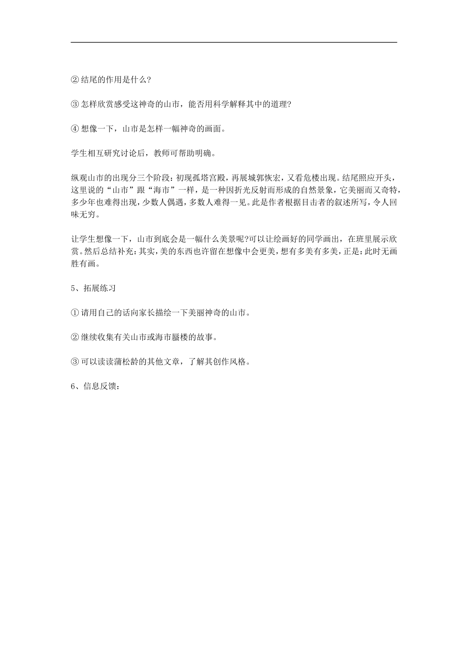 七年级语文上册第四单元《山市》教学设计1人教版_第3页