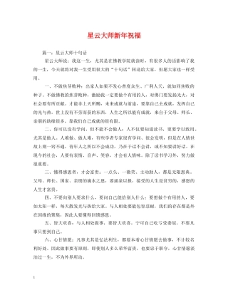 星云大师新年祝福 