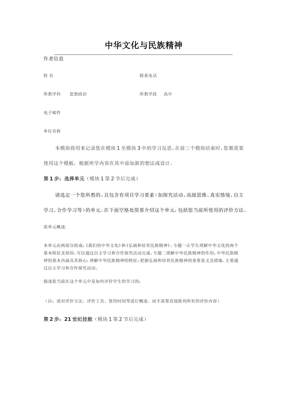 2013年远程培训intel未来教育项目政治模块三中华文化与民族精神2_第1页