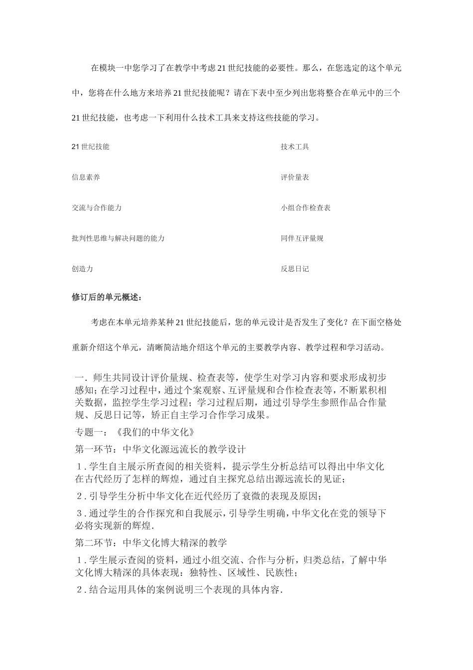 2013年远程培训intel未来教育项目政治模块三中华文化与民族精神2_第2页