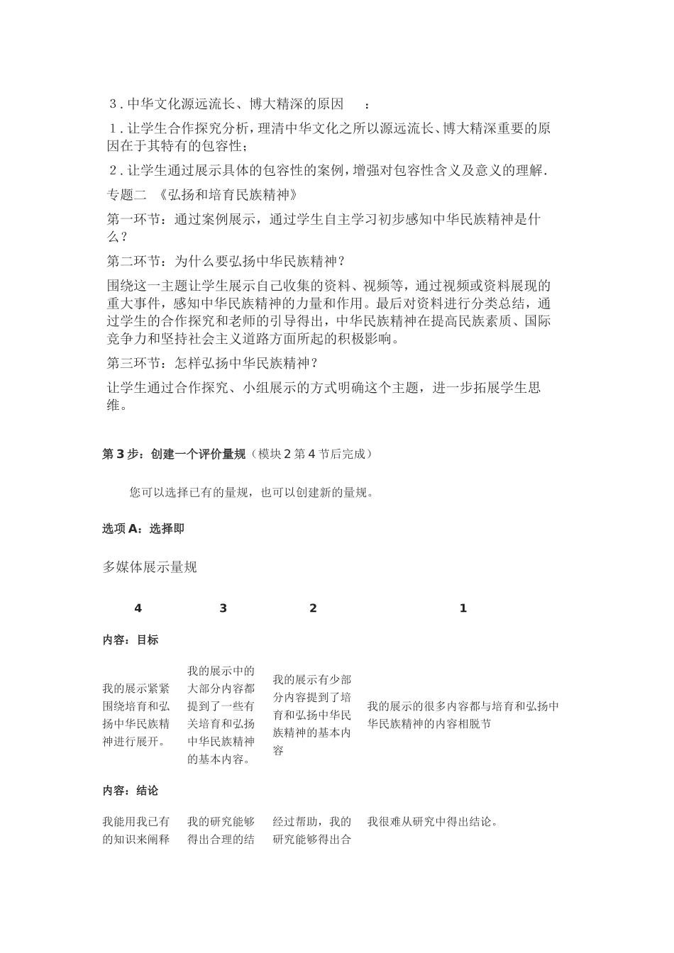 2013年远程培训intel未来教育项目政治模块三中华文化与民族精神2_第3页