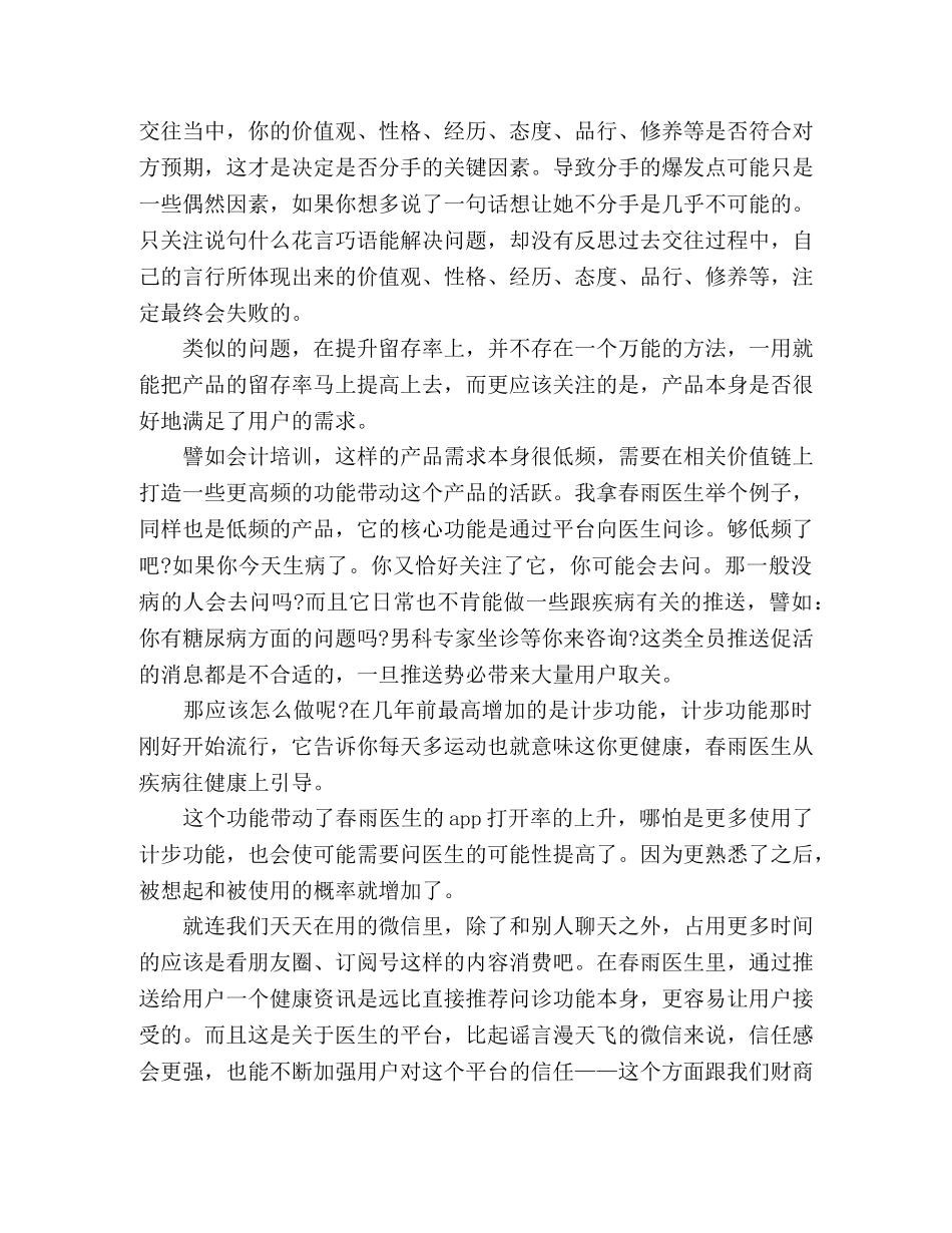 演讲稿_留存是企业发展的第一生产力 _第2页