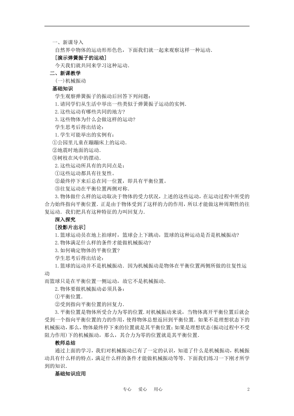 【精品】高二物理-(人教大纲版)第二册-第九章-机械振动-一、简谐运动(第一课时)_第2页