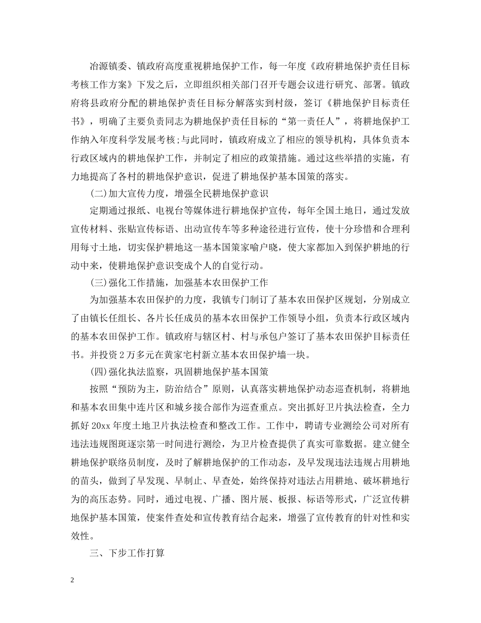 乡镇耕地保护责任目标自查工作汇报_第2页