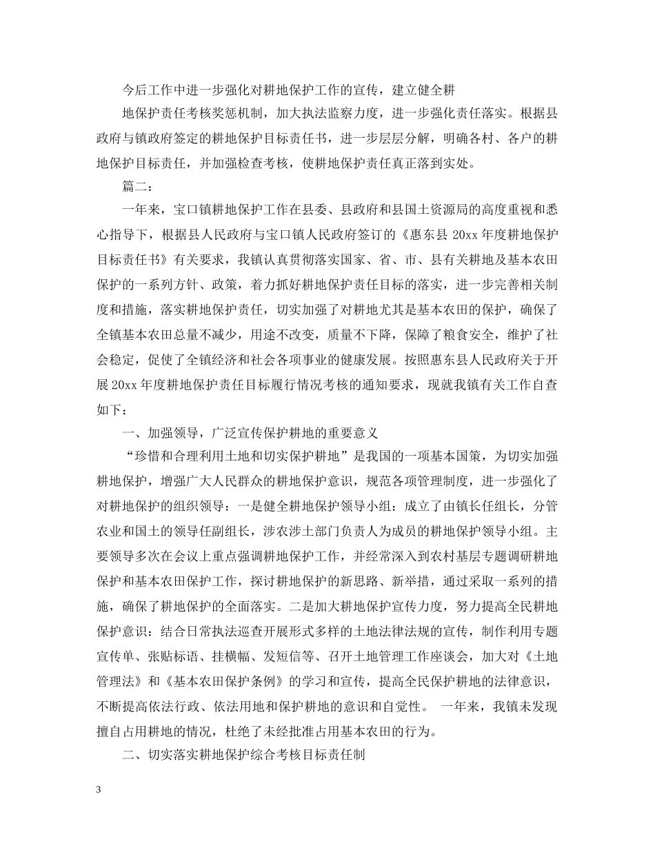 乡镇耕地保护责任目标自查工作汇报_第3页