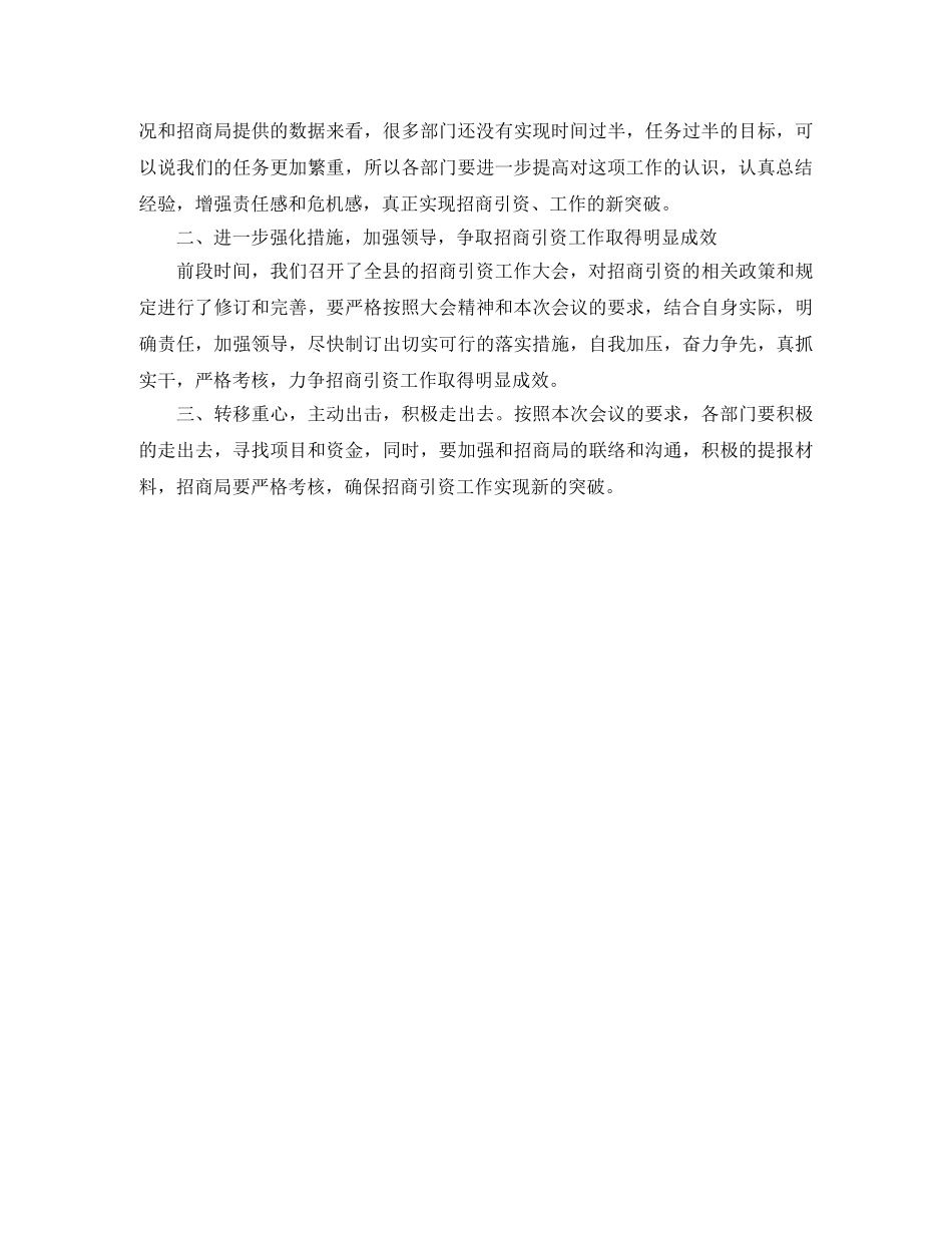 调度会主持词 _第2页