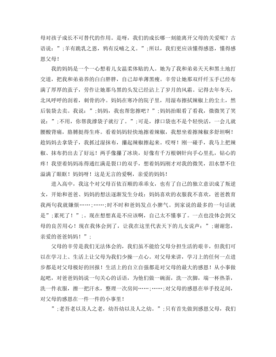 感恩父母演讲稿范文4篇 _第3页