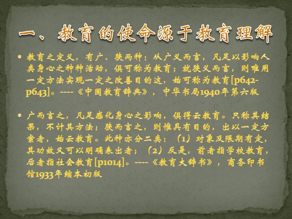 人的尊严乃教育的使命(新)_第2页