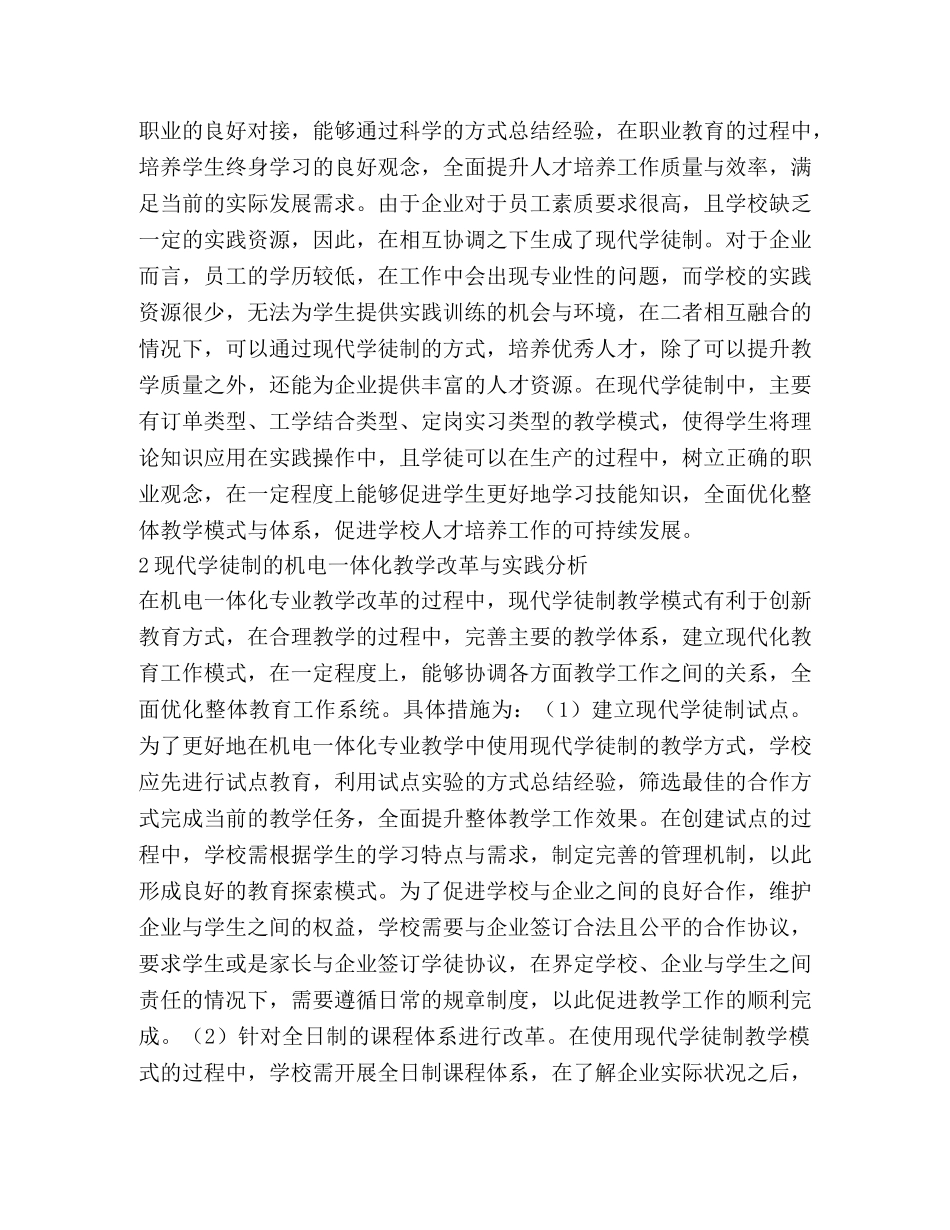 机电一体化专业教学改革与实践 _第2页