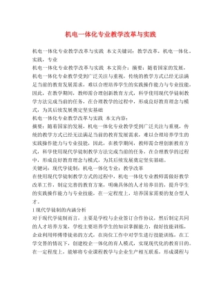 机电一体化专业教学改革与实践 