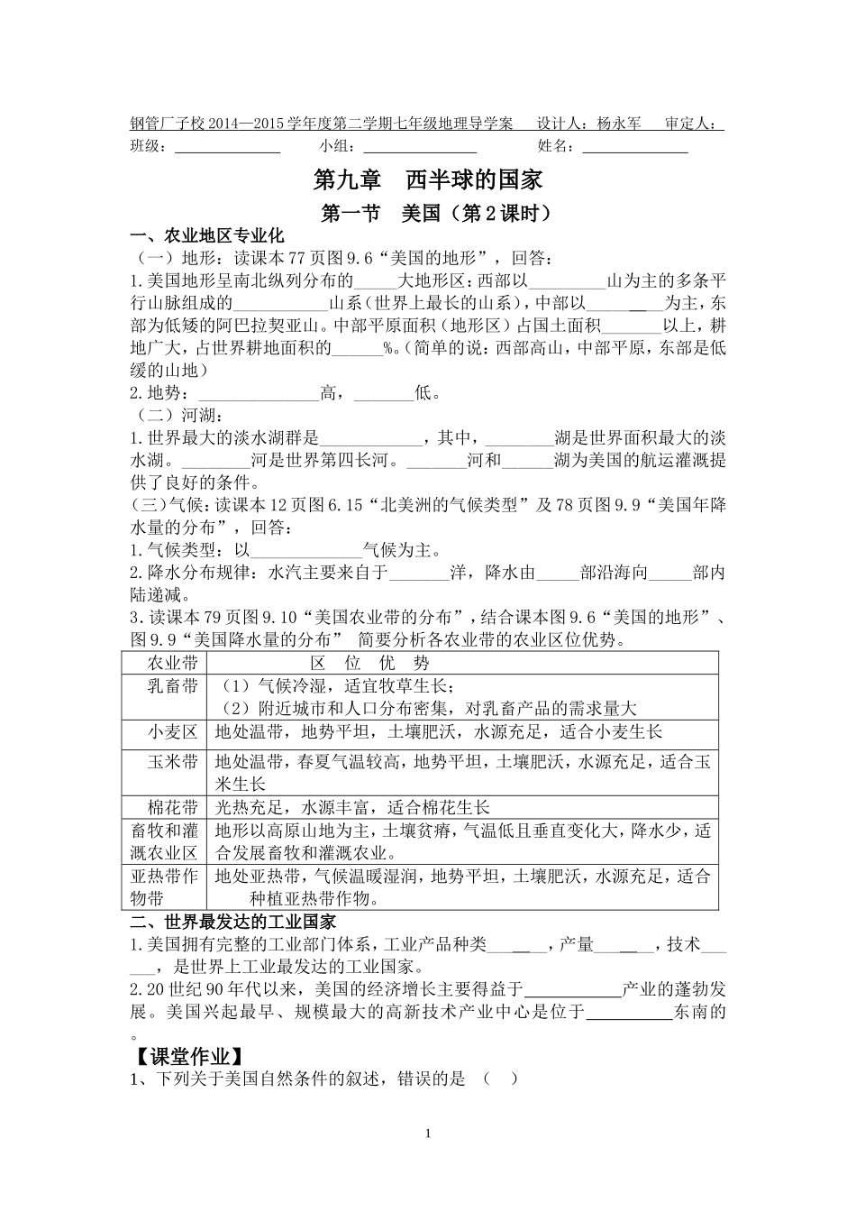 七地理下第九章第一节美国导学案（第2课时）_第1页