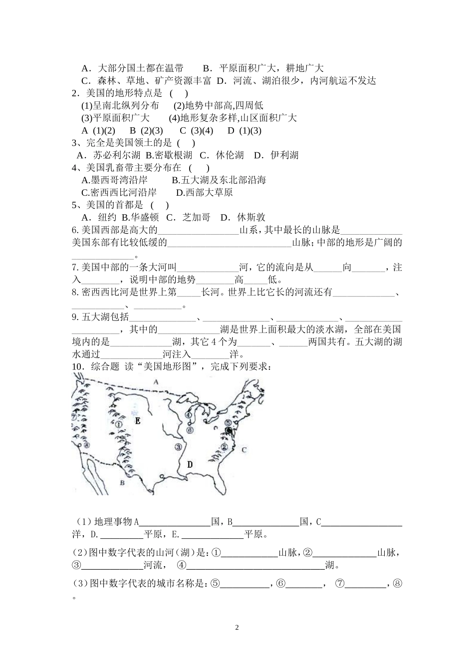 七地理下第九章第一节美国导学案（第2课时）_第2页