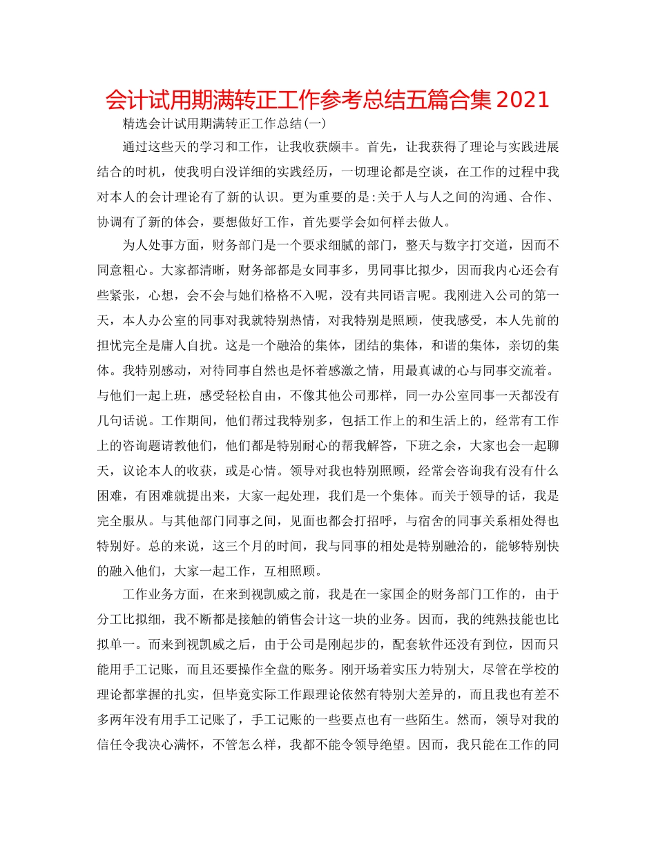 会计试用期满转正工作参考总结五篇合集2024 _第1页